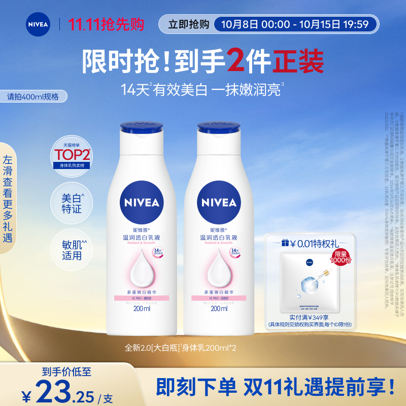 【孙颖莎同款】妮维雅烟酰胺温润美白身体乳保湿清爽干燥护肤正品