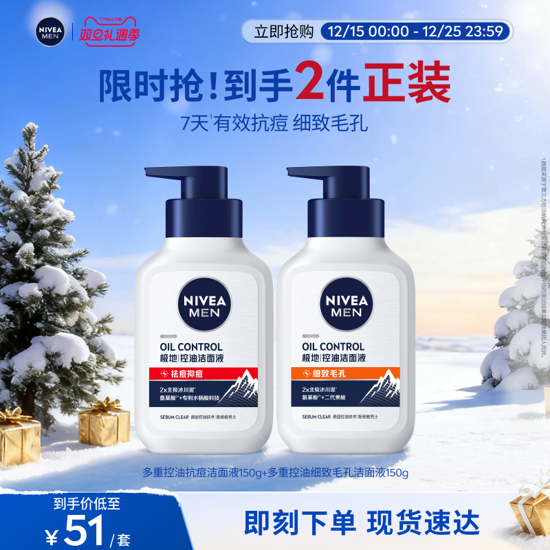 妮维雅男士洁面套组抗痘细致毛孔