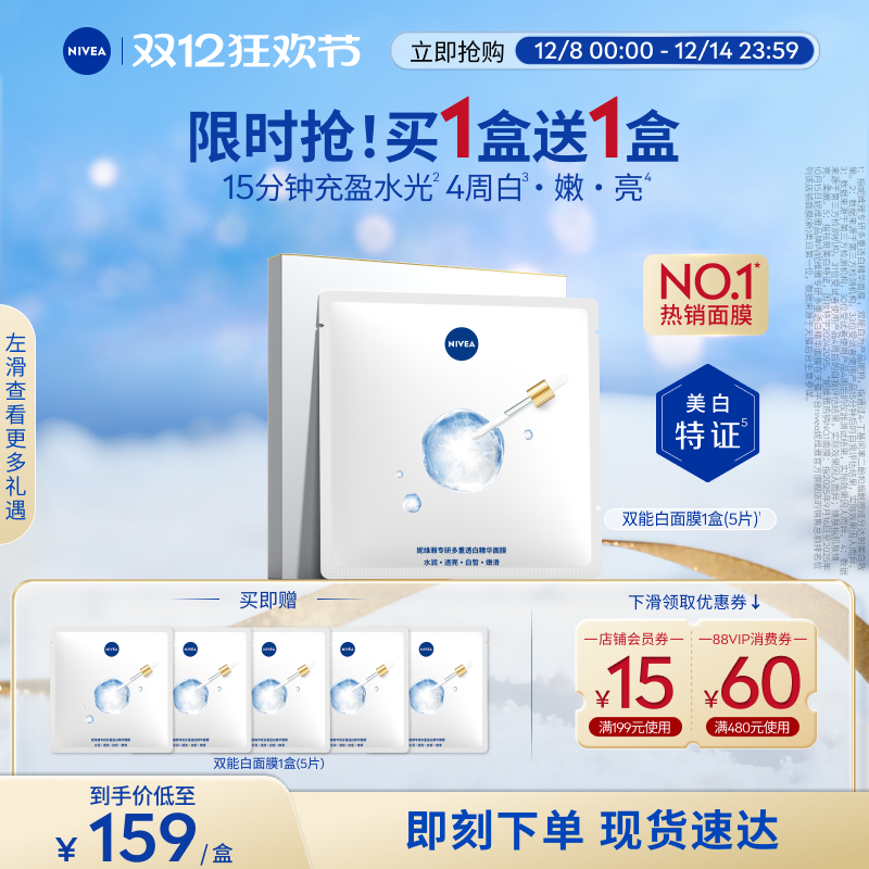 【No.1热销面膜】妮维雅630特证美白精华面膜亮肤补水保湿淡斑