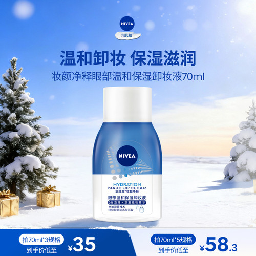 妮维雅妆颜净释卸妆液眼部温和