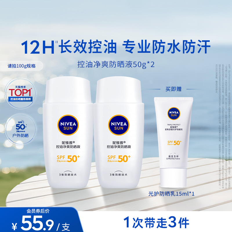 妮维雅防晒霜控油净爽摇摇乐小白管身体防晒隔离