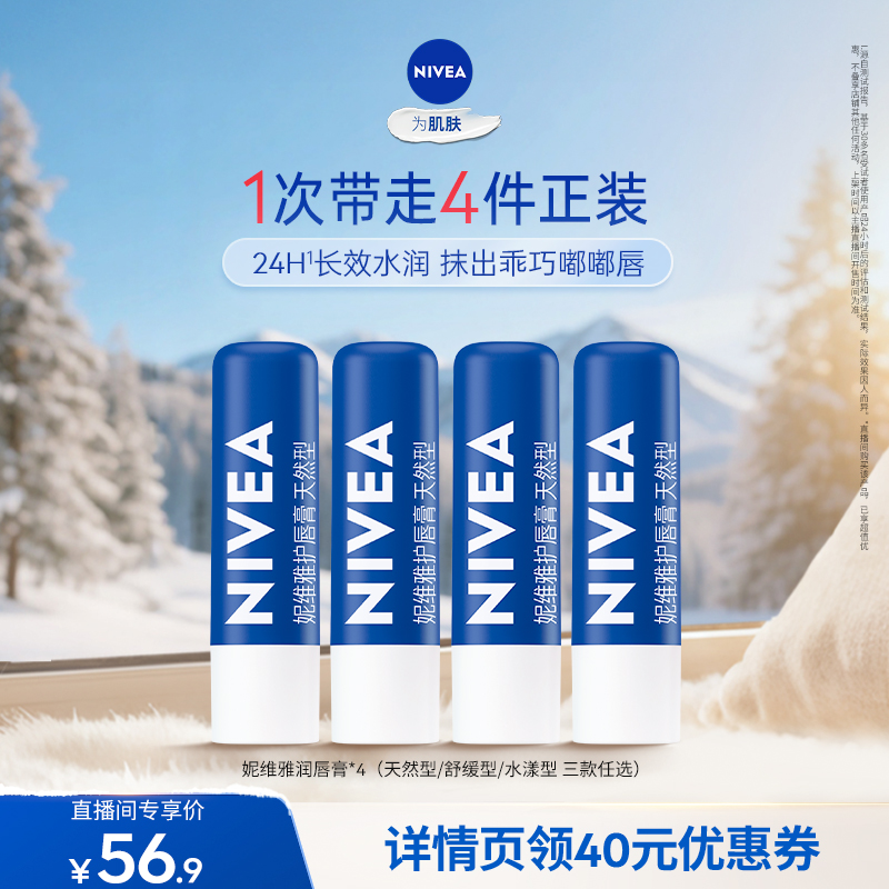 妮维雅润唇膏补水保湿改善干裂