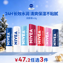 改善干裂 妮维雅男女士润唇膏滋润补水保湿 任选3件到手47.2元