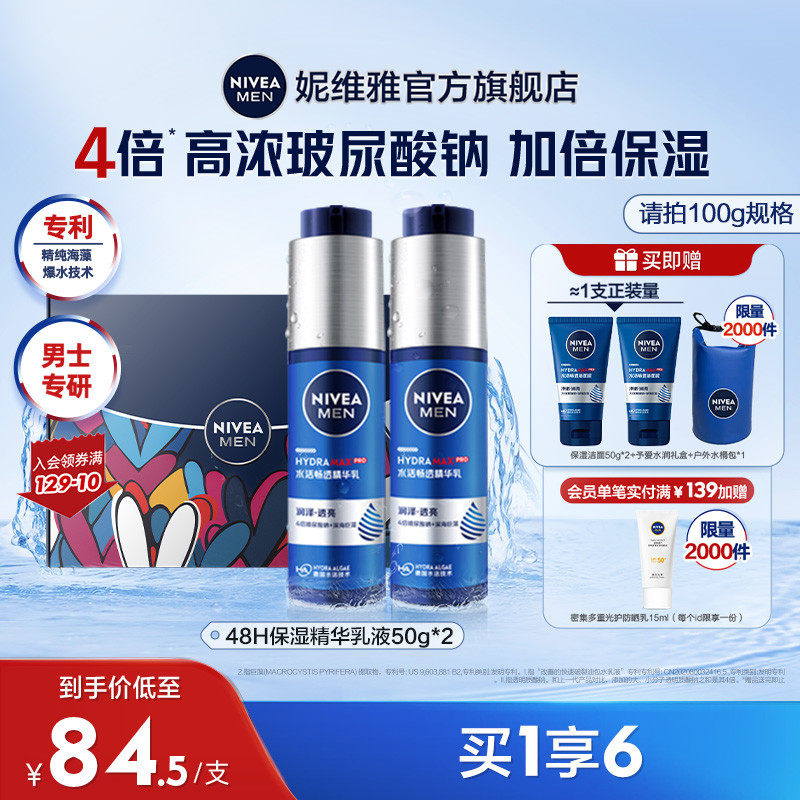 妮维雅男士专用小蓝管护肤乳套装官方正品夏季补水清爽
