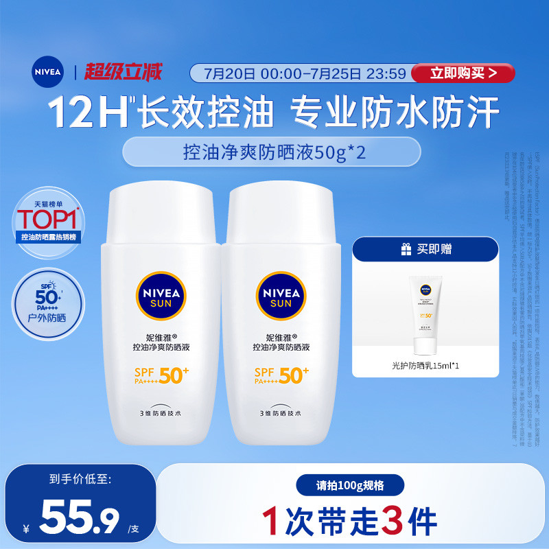 妮维雅防晒霜控油净爽摇摇乐小白管身体防晒隔离