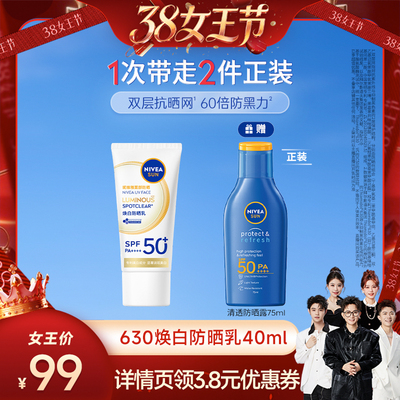 妮维雅630防晒乳面部防晒黑清爽