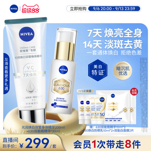 妮维雅全身美白套装烟酰胺抑黑