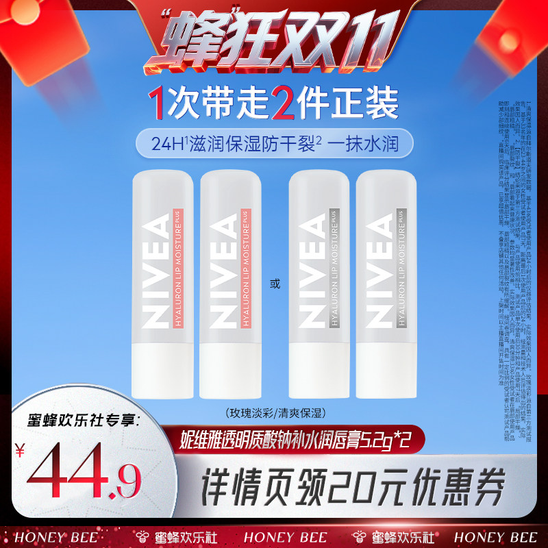 【蜂狂双十一】妮维雅女士润唇膏滋润补水保湿透明质酸纳淡化唇纹