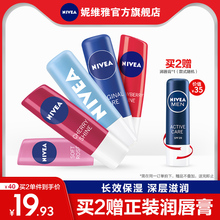 19.9元包邮 妮维雅 润泽保湿润唇膏