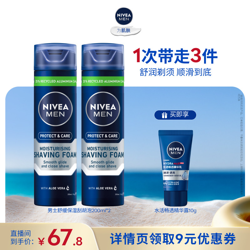 妮维雅男士刮胡泡剃须舒缓保湿