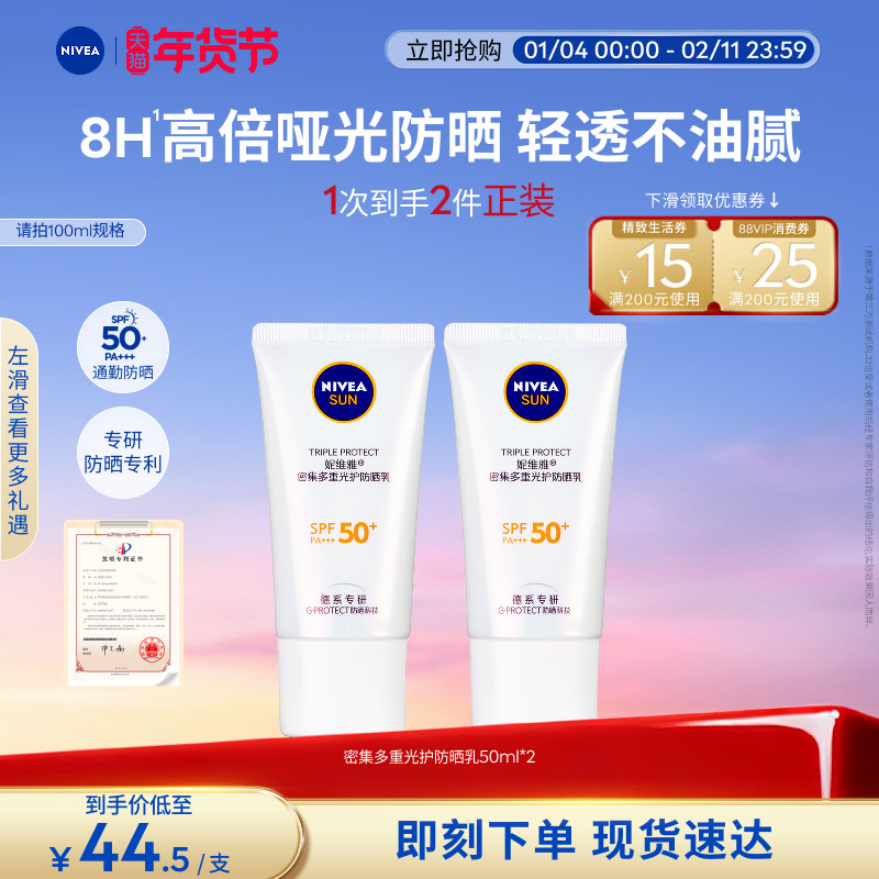 妮维雅控油净爽防晒霜摇摇乐小白管身体防晒隔离女