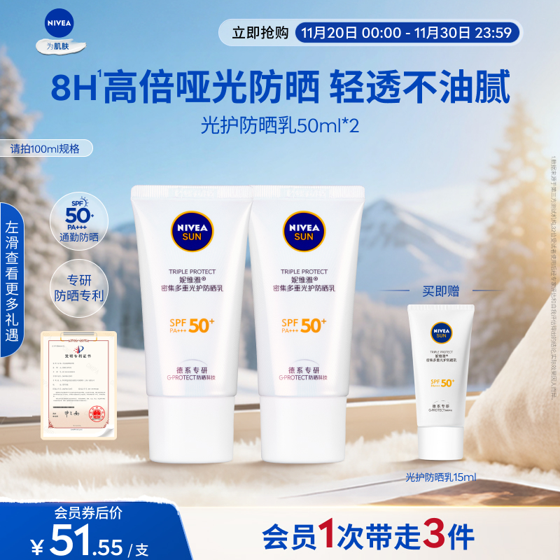 妮维雅防晒霜控油净爽防晒隔离女