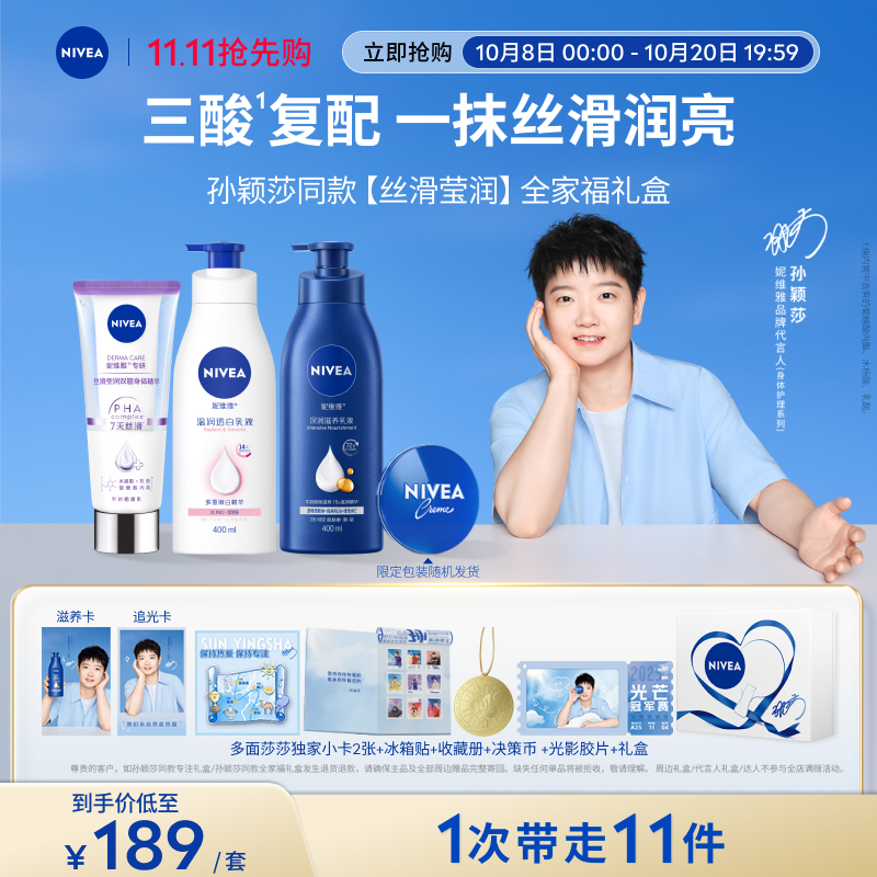 妮维雅丝滑莹润礼盒保湿滋润清爽