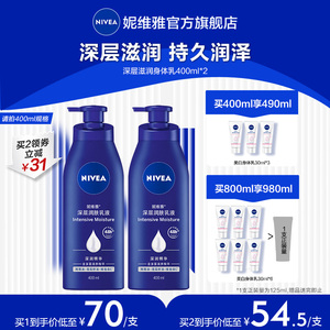 妮维雅深层身体乳滋润温和补水香体滋润女士全身乳液官方正品