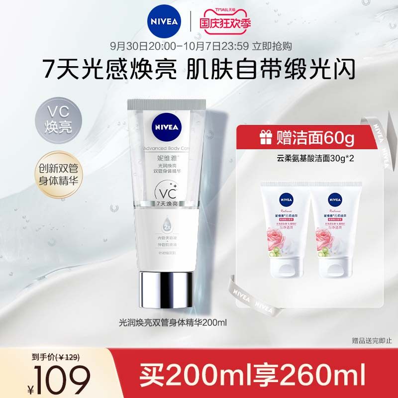 关于妮维雅植物精华油身体乳的信息