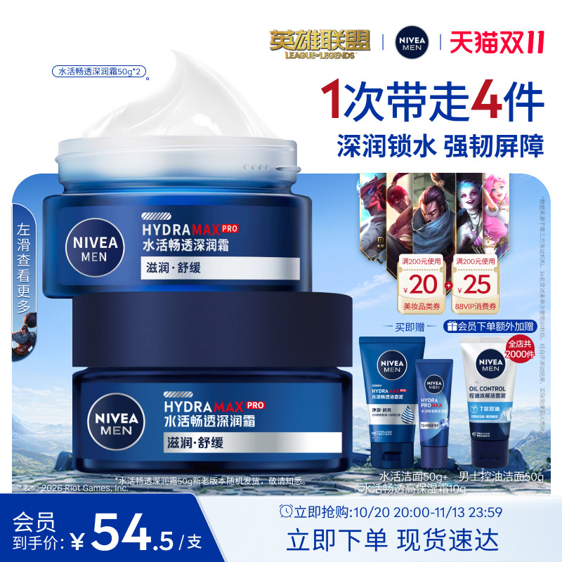 妮维雅男士深润霜滋润保湿干燥清爽补水面霜脸部护肤