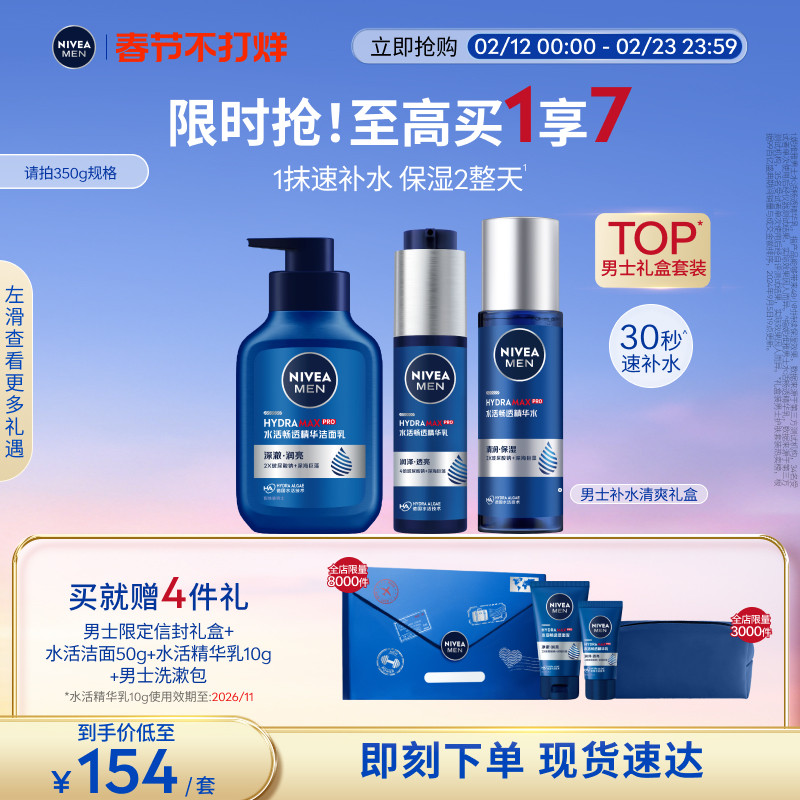 【情人节礼物】妮维雅男士水活保湿礼盒护肤补水玻尿酸精华水乳