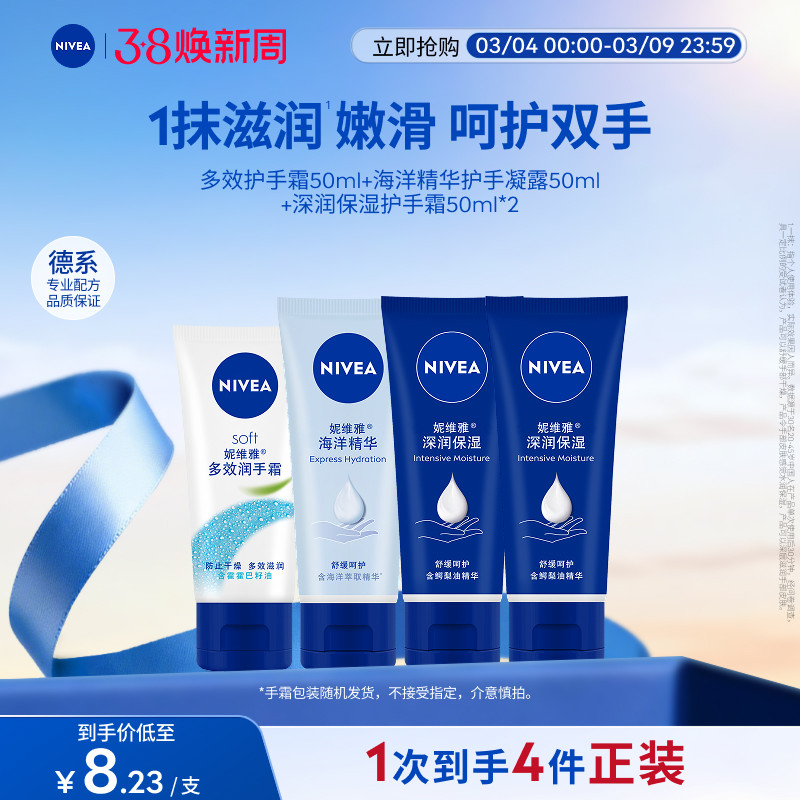 妮维雅护手霜套装深层滋润补水女士手部护理