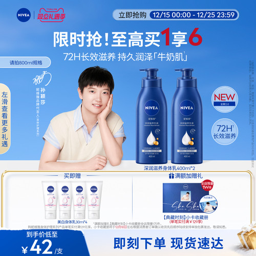 妮维雅48H深层滋润大蓝瓶身体乳