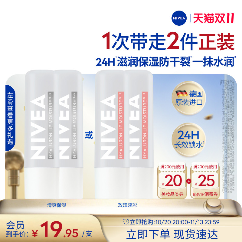 妮维雅润唇膏秋冬滋润补水保湿女士改善干裂淡唇纹正品