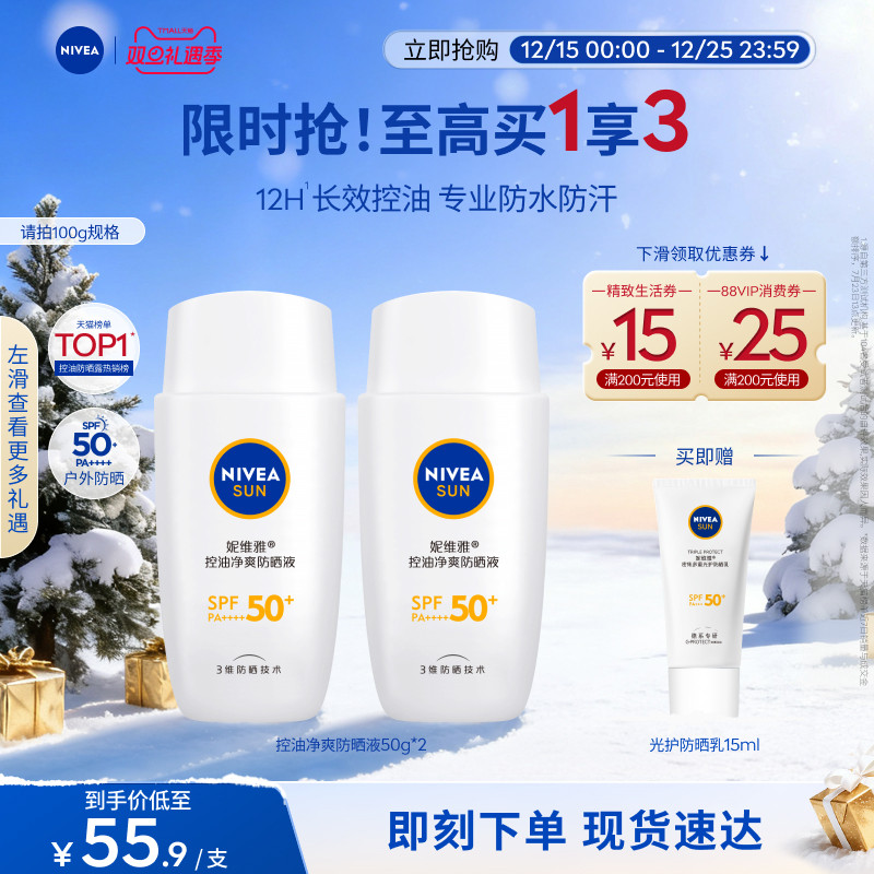 妮维雅防晒霜控油净爽摇摇乐小白管身体防晒隔离