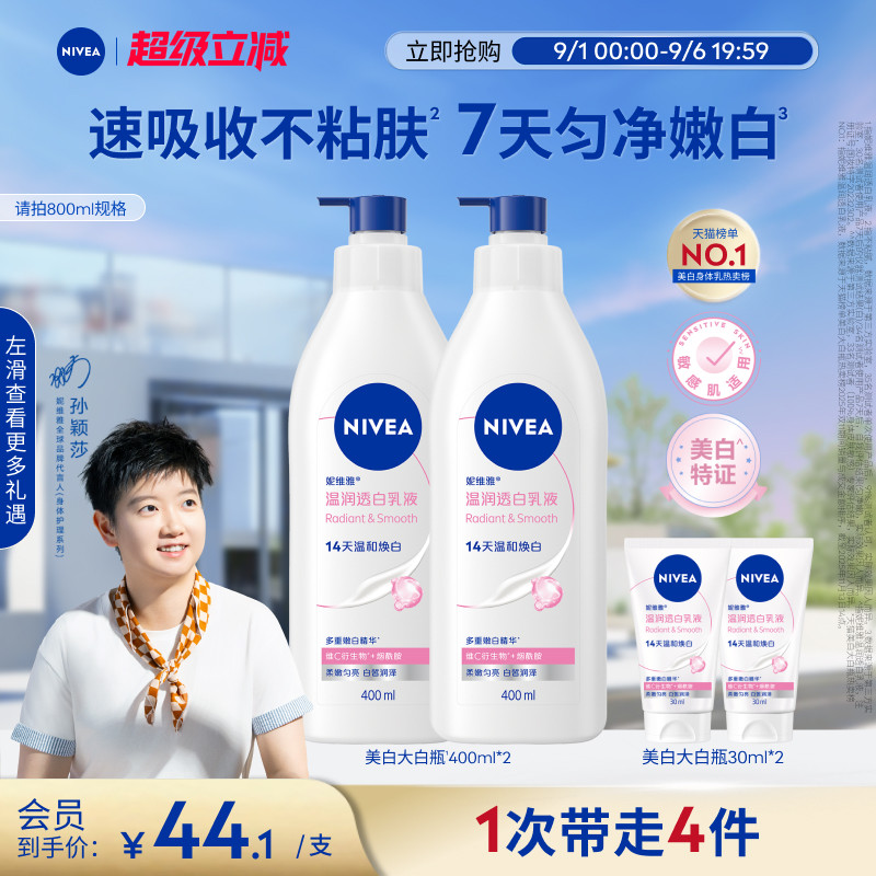 【孙颖莎同款】妮维雅大白瓶美白身体乳液烟酰胺温润透白滋润补水