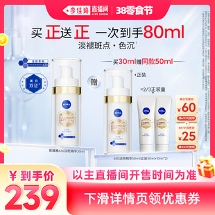 【李佳琦直播间零食节】妮维雅630淡斑淡痘印特证美白精华