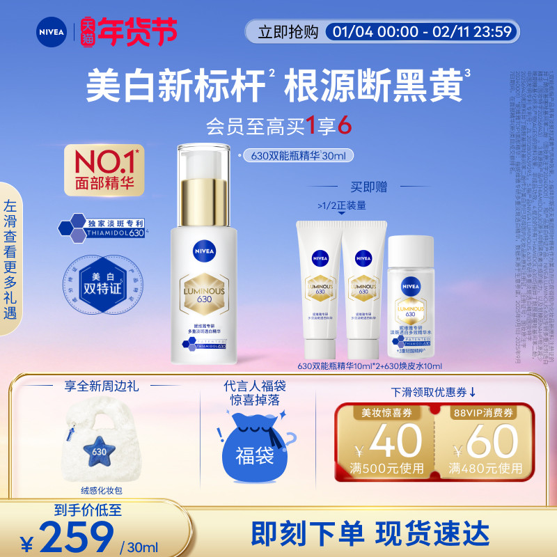 【王源润白CP礼盒】妮维雅630双能瓶特证美白淡斑精华面霜套装