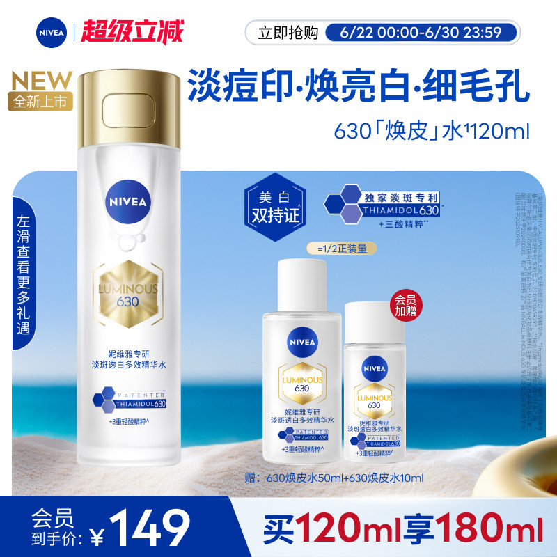 妮维雅630精粹水油皮补水精华保湿特证美白淡痘印嫩肤细腻