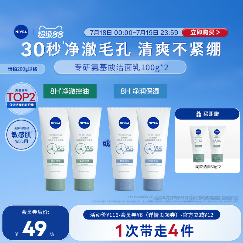 妮维雅氨基酸洗面奶女士洁面乳干皮油皮小气泡