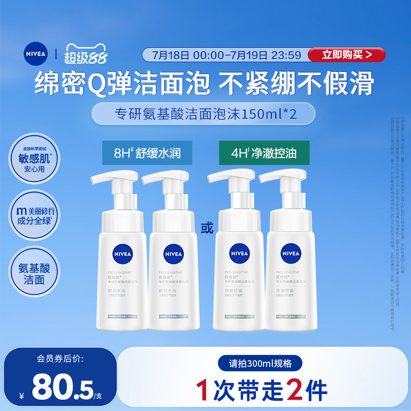 妮维雅氨基酸泡沫洗面奶女男士干皮油皮洁面乳