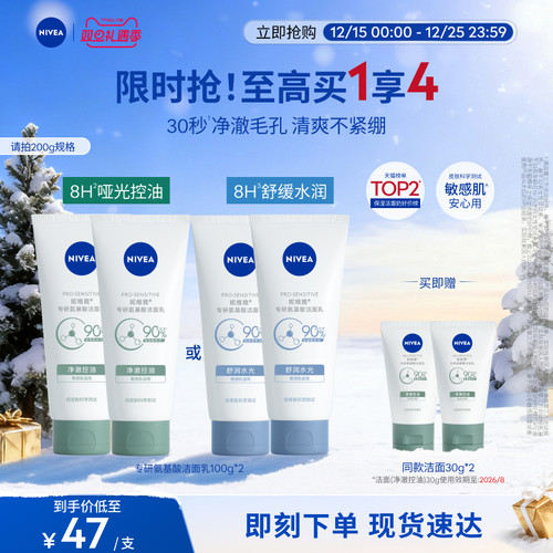 妮维雅8H控油保湿氨基酸洁面乳