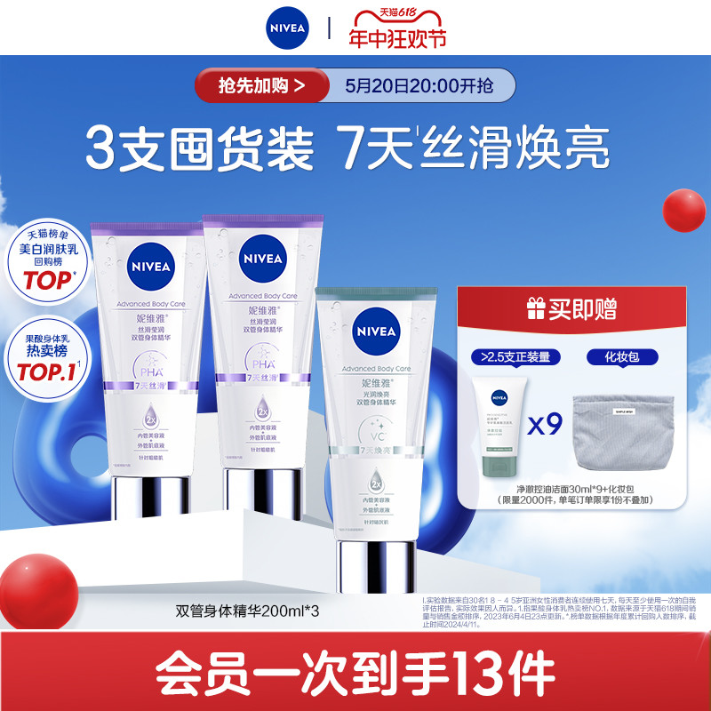 Nivea/妮维雅双管身体乳保湿滋润