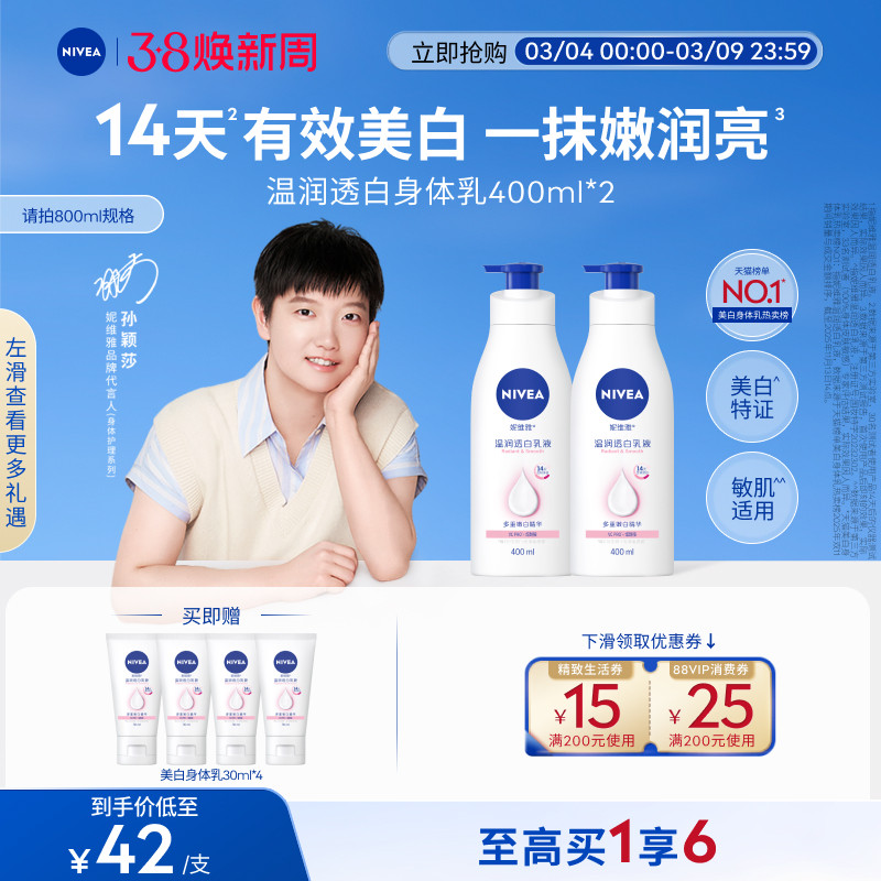 【孙颖莎同款】妮维雅大白瓶身体乳液美白烟酰胺温润透白滋润干燥