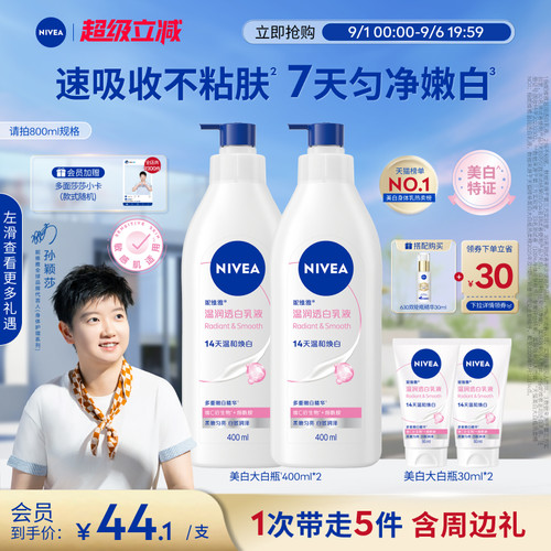 妮维雅14天持续美白大白瓶身体乳