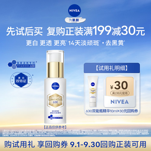 妮维雅双抗焕白祛黄精华10ml