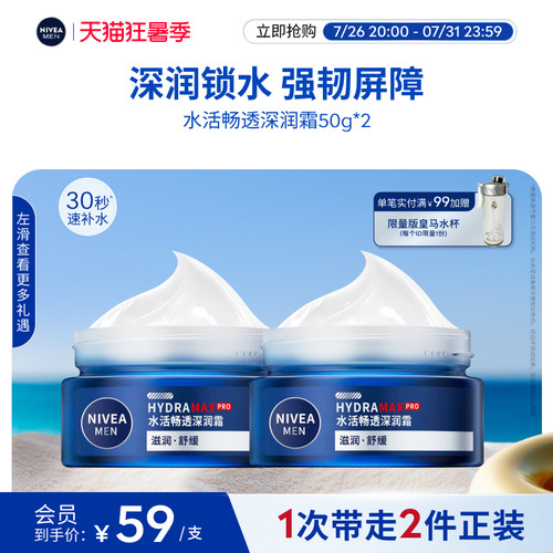30秒补水 24H保湿 7天嘭弹秋冬面霜