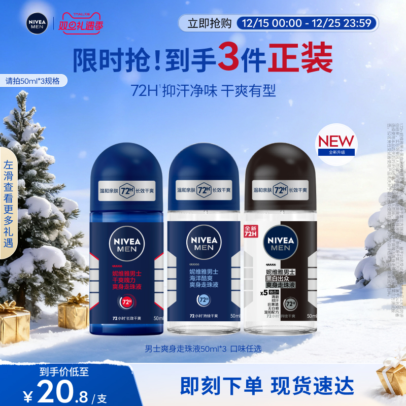 妮维雅男士专用腋下滚珠持久除臭去异味爽身止汗露官方正品