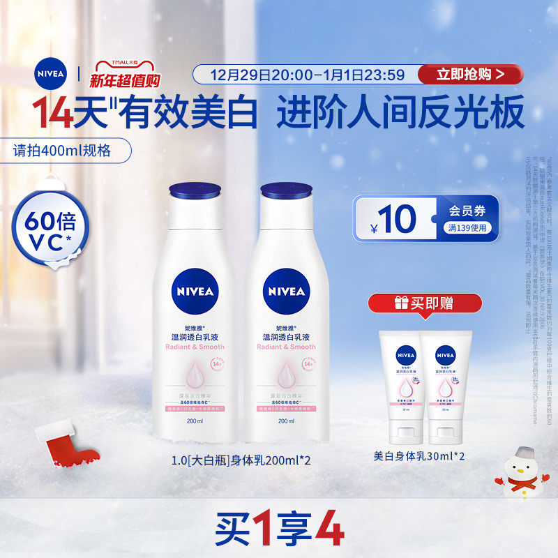 妮维雅烟酰胺美白身体乳保湿滋润护肤全身均匀肤色冬季女官方正品