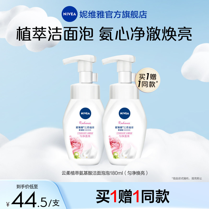 妮维雅玫瑰养肤云柔氨基酸天然洗面奶温和清洁不紧绷嫩肤官方正品