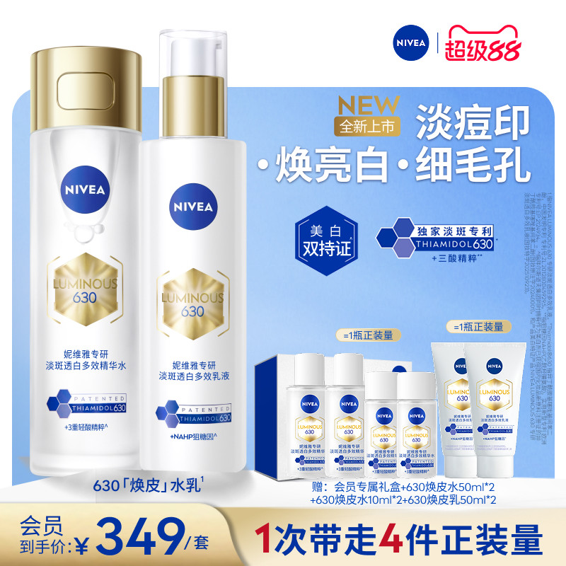 妮维雅630焕皮水乳油皮美白淡印