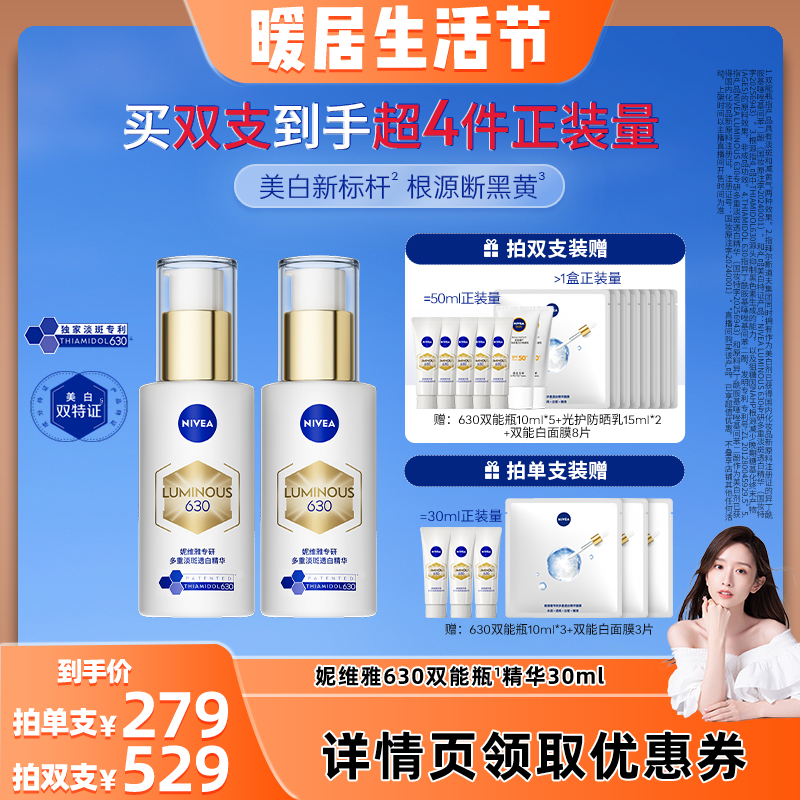 妮维雅630双能瓶特证美白精华