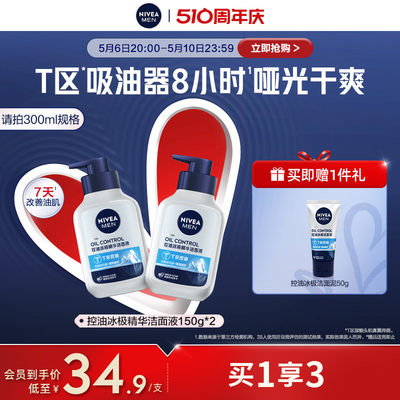 Nivea/妮维雅男士控油护理套装