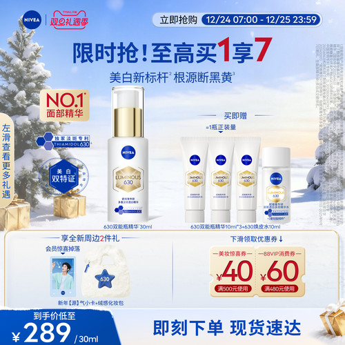 妮维雅630润白CP礼盒美白淡斑