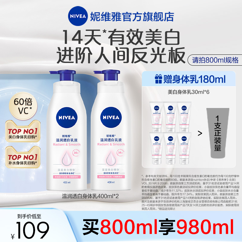 送身体乳30ml！妮维雅VC美白身体乳200ml
