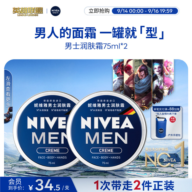 妮维雅男士润肤霜长效滋润保湿补水清爽面霜护肤品