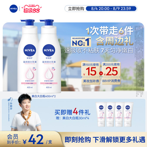 妮维雅14天持续美白大白瓶身体乳