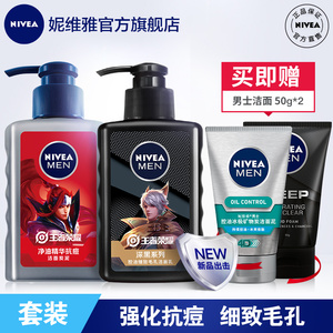 39.9元包邮    妮维雅 男士净油洁面乳 4支套装（150g*2+50g*2）