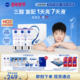 【孙颖莎同款】妮维雅双管身体精华乳礼盒果酸美白保湿滋润干燥