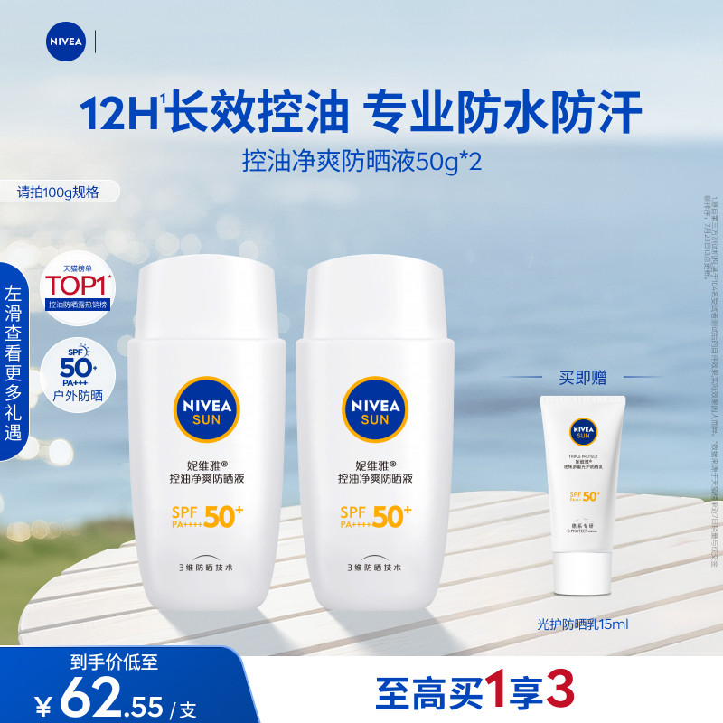 妮维雅防晒霜控油净爽摇摇乐小白管身体防晒隔离